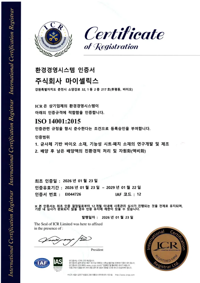 ISO 14001 인증서